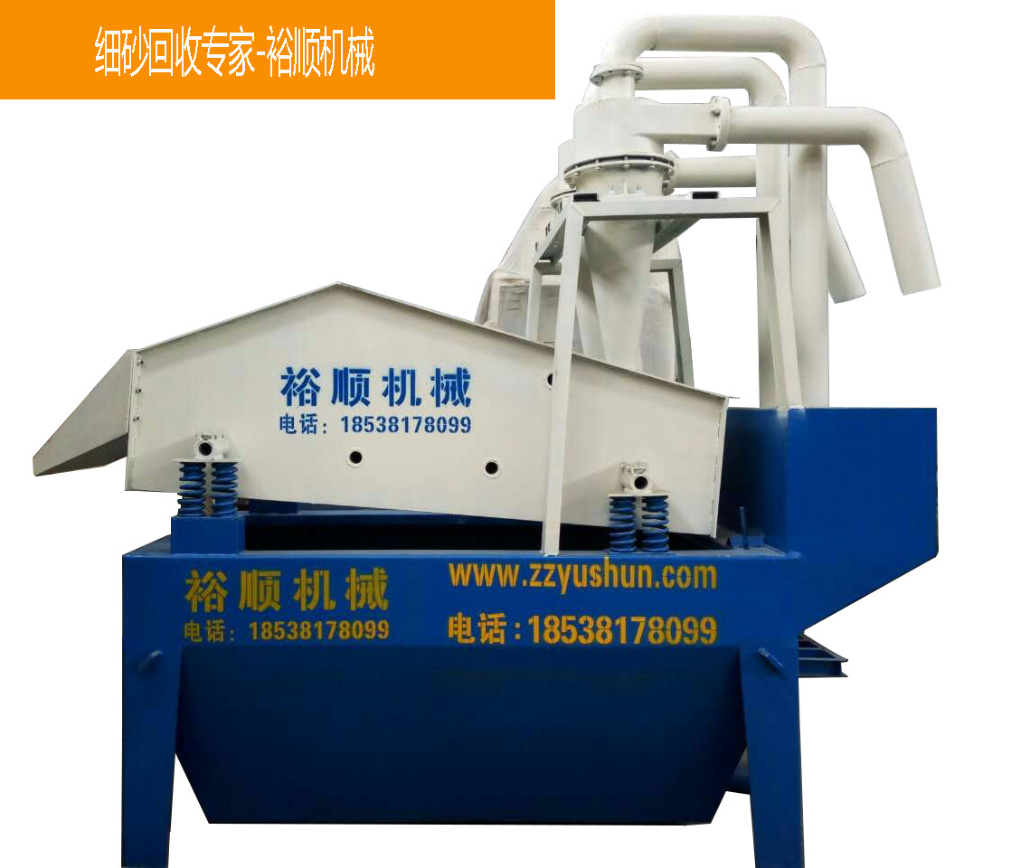 節(jié)能環(huán)保產(chǎn)業(yè)發(fā)展情景廣 裕順新型細(xì)砂回收機(jī)環(huán)保特性強(qiáng)